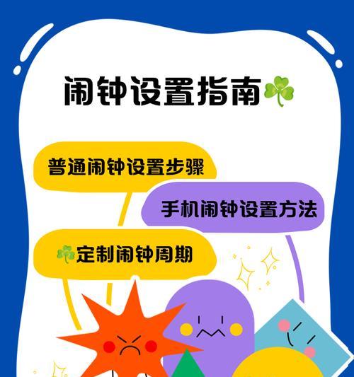 如何设置有效的提醒闹钟(一步步教你打造高效生活) 如何设置有效的提醒闹钟(一步步教你打造高效生活)
