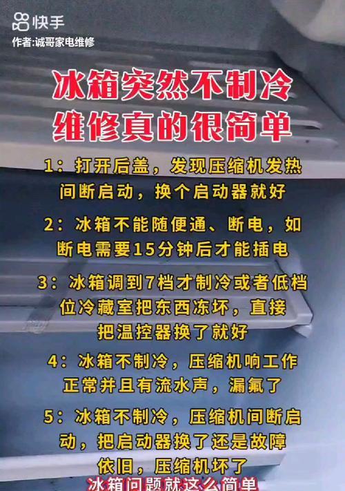奥克斯冰箱不制冷的原因与解决方法（探究奥克斯冰箱不制冷的可能性）