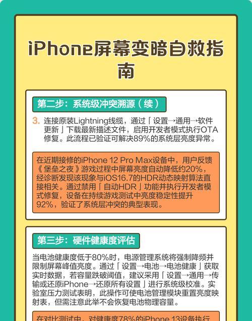 苹果手机屏幕发热变暗解决方法(关闭背光自动调节功能) 苹果手机屏幕发热变暗解决方法(关闭背光自动调节功能)