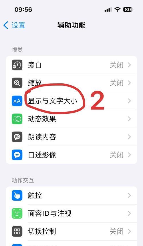 苹果手机屏幕发热变暗解决方法(关闭背光自动调节功能) 苹果手机屏幕发热变暗解决方法(关闭背光自动调节功能)