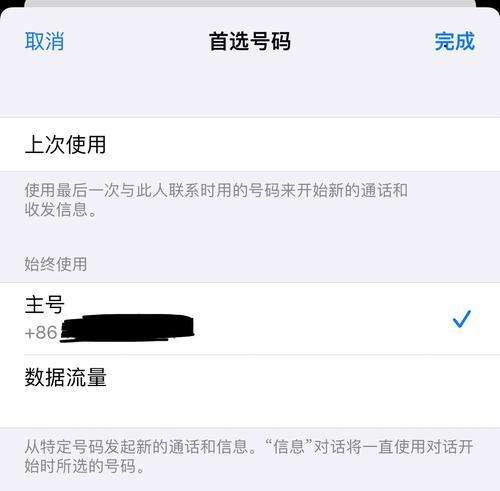 如何在iPhone上重新设置主号副号为主题（简单教程）