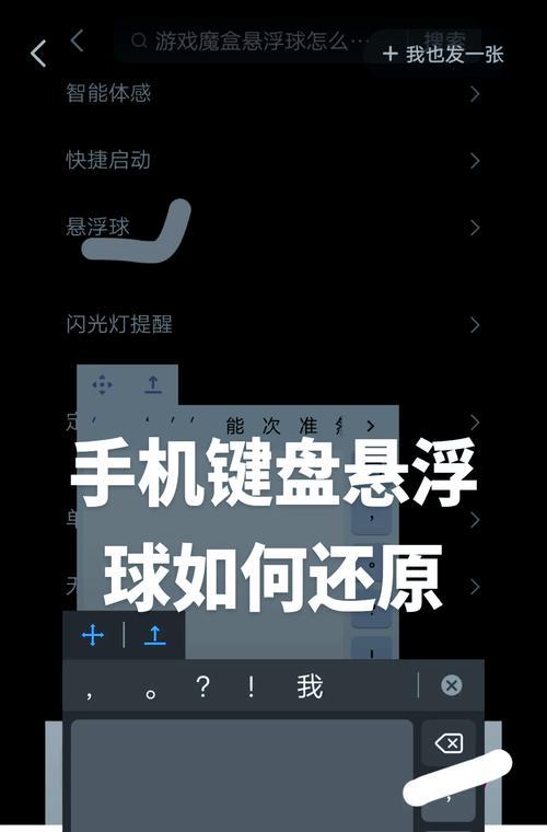 OPPO悬浮球关闭教程（如何关闭OPPO悬浮球）