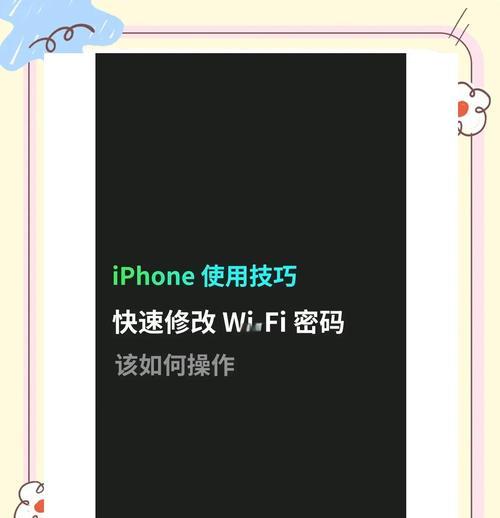 如何在iPhone上设置不断WiFi的锁屏主题（使用iPhone时无需重复连接WiFi）