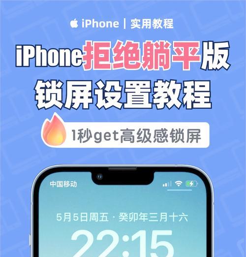 如何在iPhone上设置不断WiFi的锁屏主题(使用iPhone时无需重复连接WiFi) 如何在iPhone上设置不断WiFi的锁屏主题(使用iPhone时无需重复连接WiFi)
