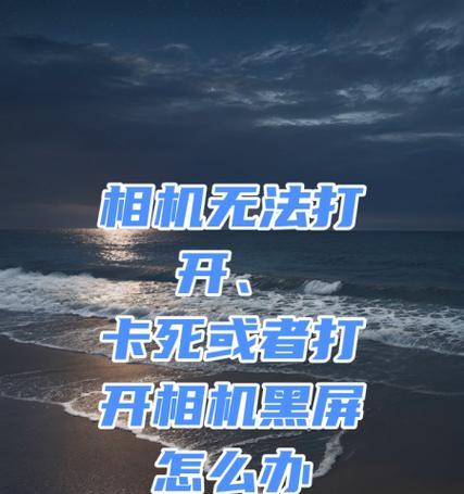 相机无法连接问题解决方法(教你如何应对相机无法连接的烦恼) 相机无法连接问题解决方法(教你如何应对相机无法连接的烦恼)