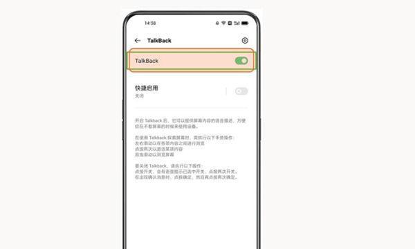 如何关闭OPPO手机的盲人模式（简单操作教程）