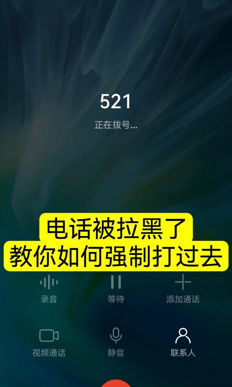如何在iPhone上实现拉黑电话号码(详细教程及操作技巧) 如何在iPhone上实现拉黑电话号码(详细教程及操作技巧)