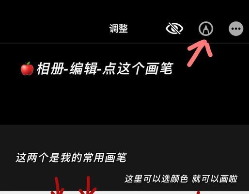 教你用苹果手机照片涂鸦打字(简单易学) 教你用苹果手机照片涂鸦打字(简单易学)