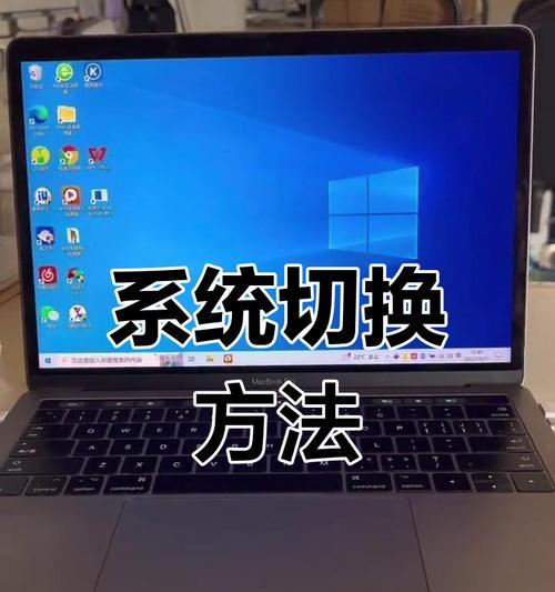Mac切换Windows系统指南(按哪个键) Mac切换Windows系统指南(按哪个键)