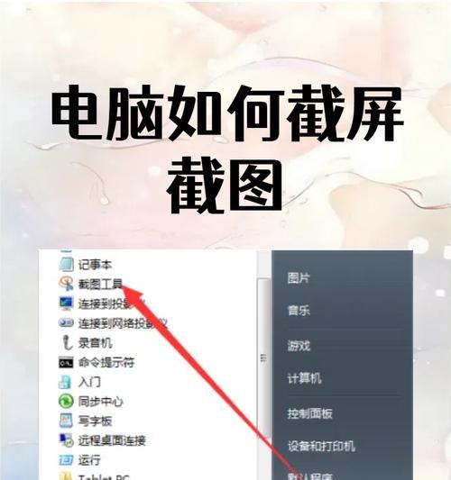 Windows截屏大全(从快捷键到第三方工具) Windows截屏大全(从快捷键到第三方工具)