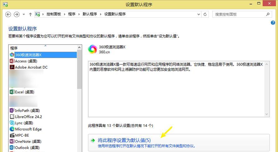 如何更改默认浏览器(让您的电脑默认浏览器更加顺畅) 如何更改默认浏览器(让您的电脑默认浏览器更加顺畅)