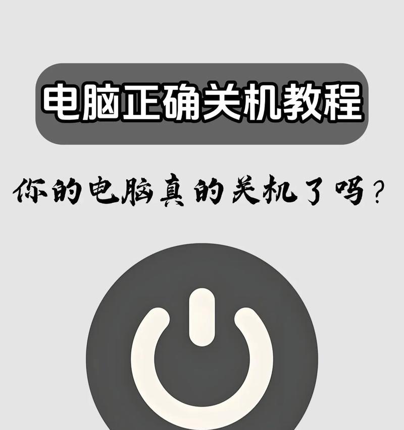 电脑关机键不见了,怎么办(教你5种方法轻松关机) 电脑关机键不见了,怎么办(教你5种方法轻松关机)