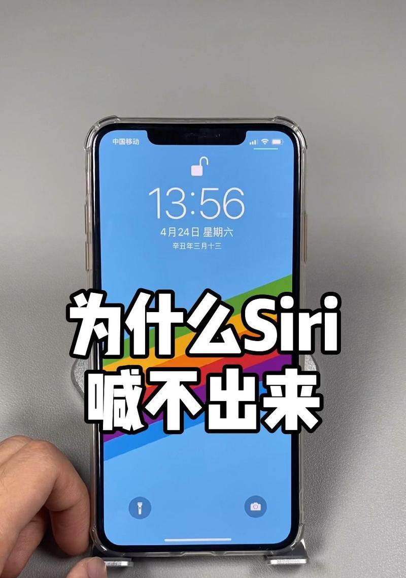 为什么对着手机喊siri没反应(探究siri失灵的原因及解决方案) 为什么对着手机喊siri没反应(探究siri失灵的原因及解决方案)