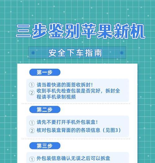 如何判断苹果手机是否正品（一步步教你分辨正品和假货）