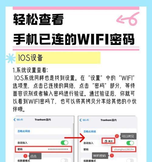 忘记自家WiFi密码怎么办（手机查找方法大揭秘）