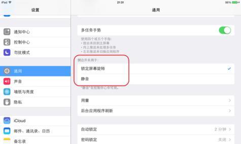 如何设置iPad屏幕旋转(教你轻松旋转iPad屏幕) 如何设置iPad屏幕旋转(教你轻松旋转iPad屏幕)