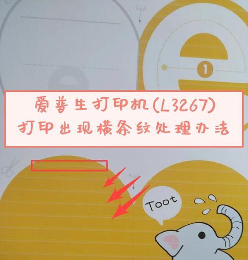 消除打印机条纹的有效方法(打印机条纹问题的解决方案和实用技巧) 消除打印机条纹的有效方法(打印机条纹问题的解决方案和实用技巧)