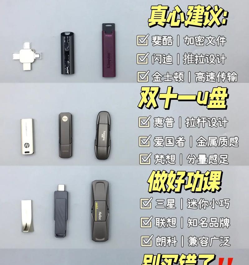U盘30和31的区别(U盘30和31的技术规格对比分析) U盘30和31的区别(U盘30和31的技术规格对比分析)