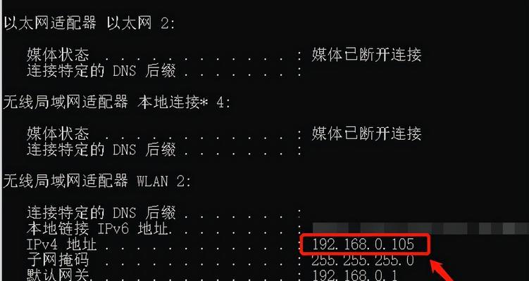 如何查找笔记本的IP地址(简单有效的IP地址查询方法) 如何查找笔记本的IP地址(简单有效的IP地址查询方法)