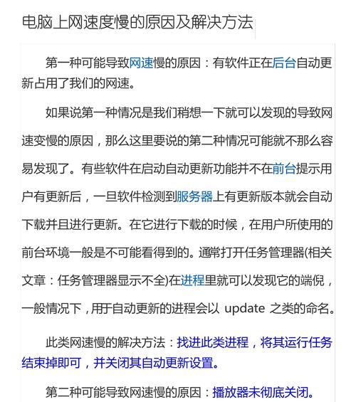 网速慢的原因分析(探究网络速度变慢的根源) 网速慢的原因分析(探究网络速度变慢的根源)