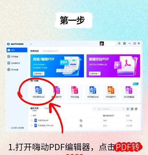 如何将mobi格式转换为pdf（简单易行的文件转换方式）
