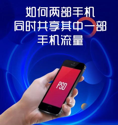 如何共享流量给其他手机号（教你一步步操作）