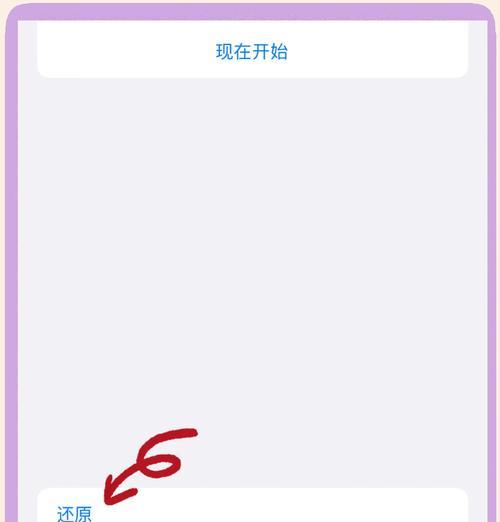 苹果手机闪退修复大揭秘（一招让你的iPhone再也不闪退）