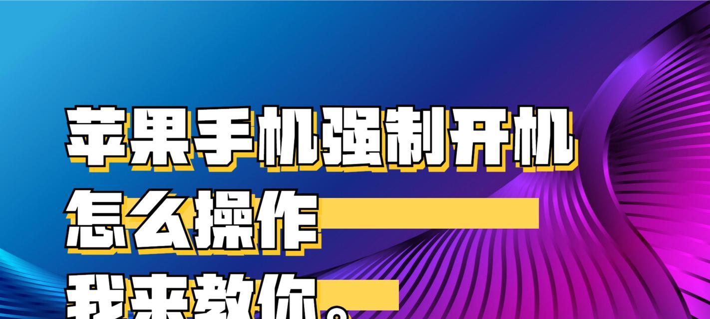 如何强制开机苹果电脑(详细教你苹果电脑如何强制开机) 如何强制开机苹果电脑(详细教你苹果电脑如何强制开机)