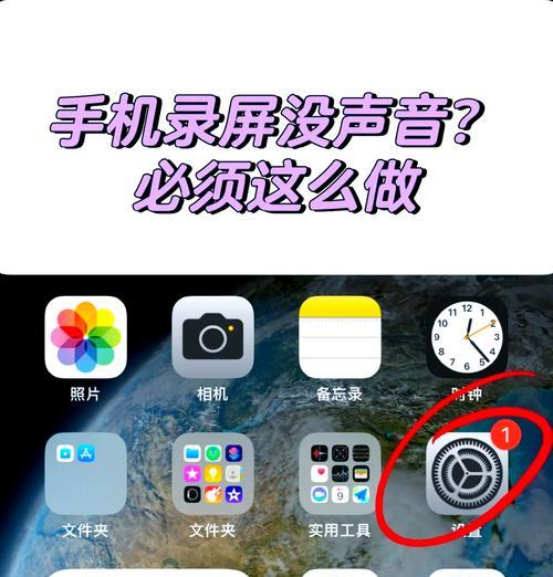 如何将苹果锁屏声音设置为主题（让您的手机与众不同）