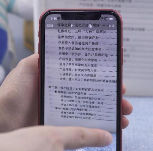 苹果手机如何快速提取文字(教你轻松解决文字提取难题) 苹果手机如何快速提取文字(教你轻松解决文字提取难题)