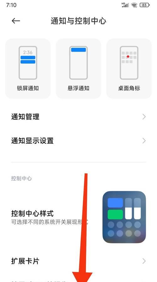小米手机如何关闭无障碍模式（详细教程帮你轻松操作）