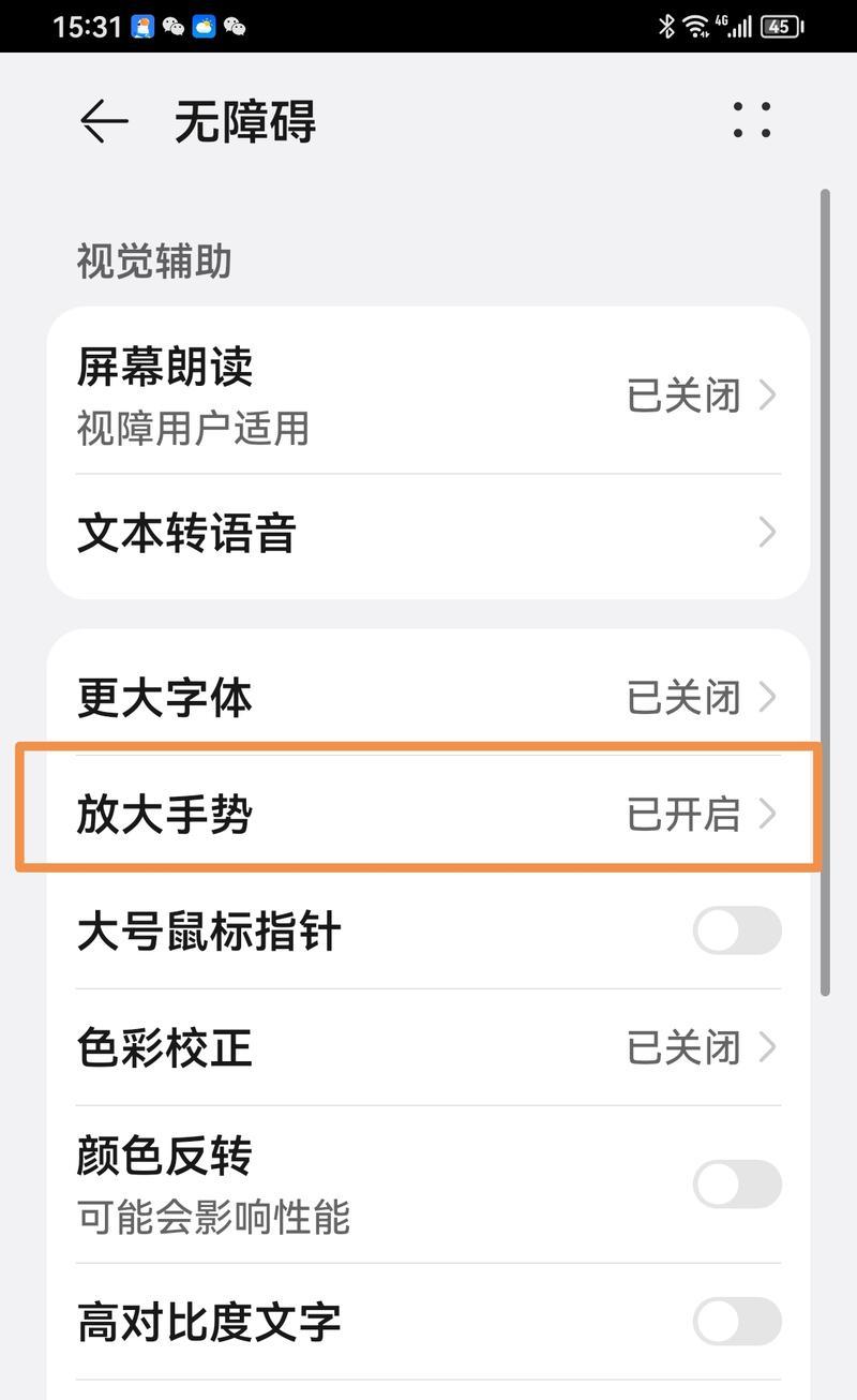 华为双击放大关闭教程（快速学习关闭华为双击放大功能）