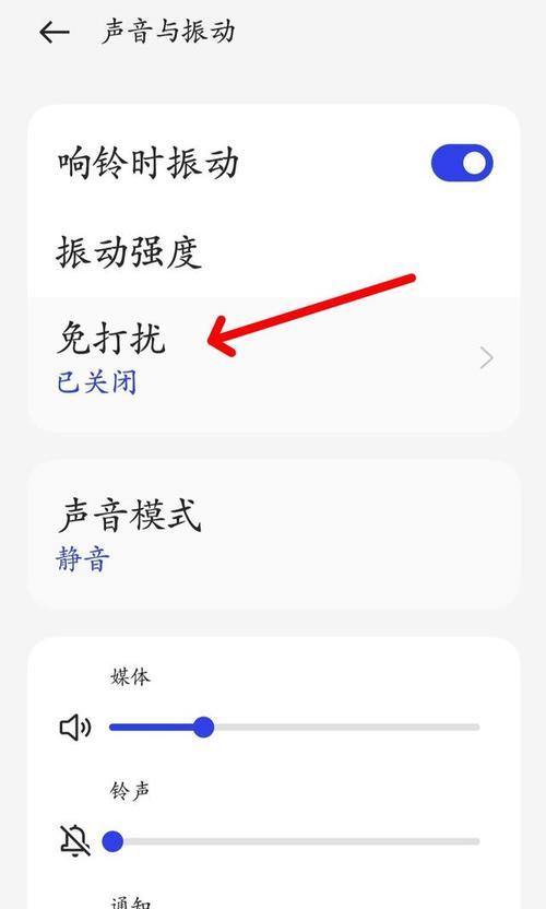 如何在iPhone游戏中设置免打扰功能（教你在游戏中不再受到干扰）
