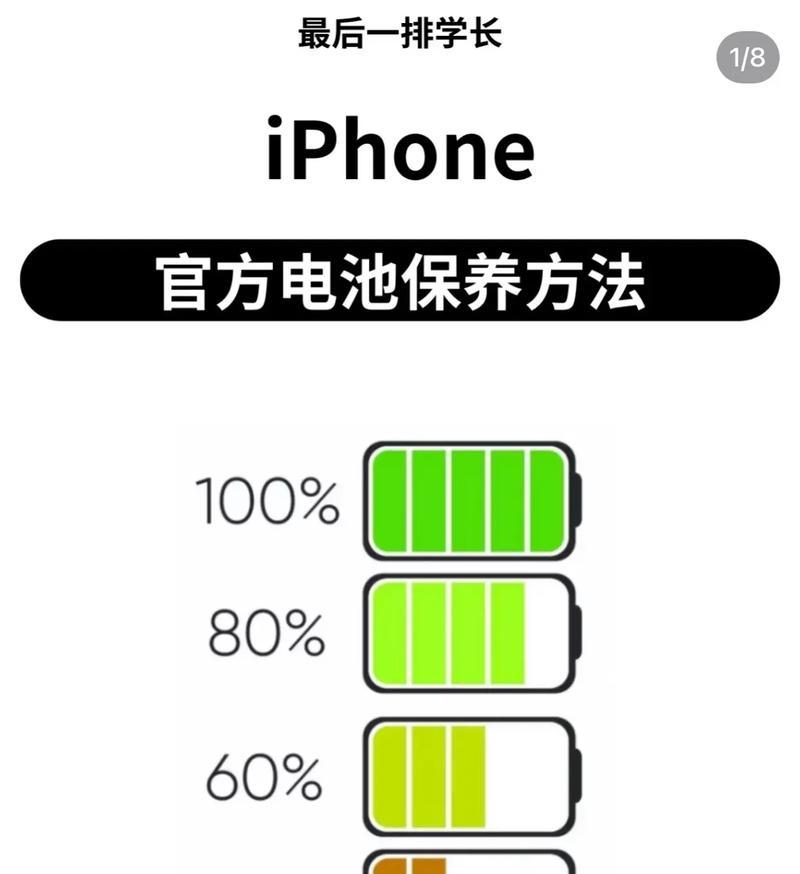 苹果电池耐用使用全攻略（教你如何正确使用苹果电池）