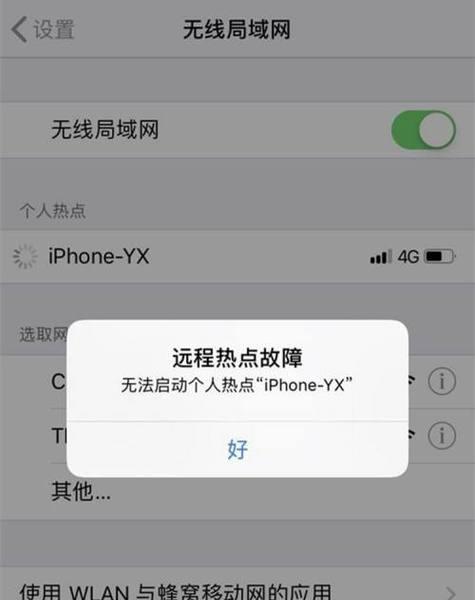 解决iPhone个人热点搜不到的问题（让您的移动热点更稳定便捷）