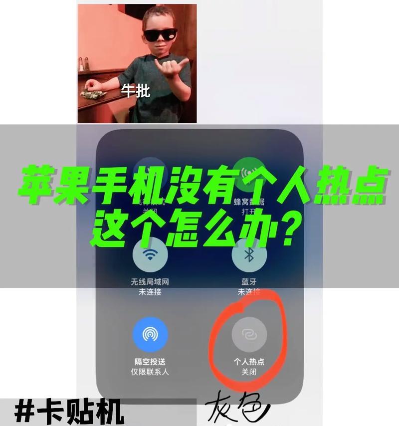 解决iPhone个人热点搜不到的问题(让您的移动热点更稳定便捷) 解决iPhone个人热点搜不到的问题(让您的移动热点更稳定便捷)