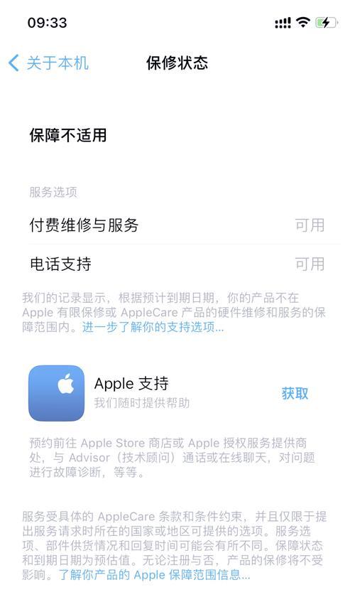 如何查询iPhone保修情况（使用官方查询入口轻松解决问题）