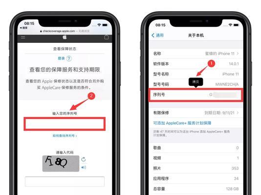 如何查询iPhone保修情况(使用官方查询入口轻松解决问题) 如何查询iPhone保修情况(使用官方查询入口轻松解决问题)