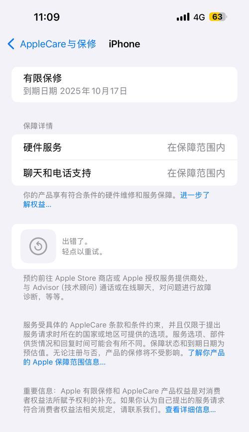 如何查询iPhone保修情况(使用官方查询入口轻松解决问题) 如何查询iPhone保修情况(使用官方查询入口轻松解决问题)