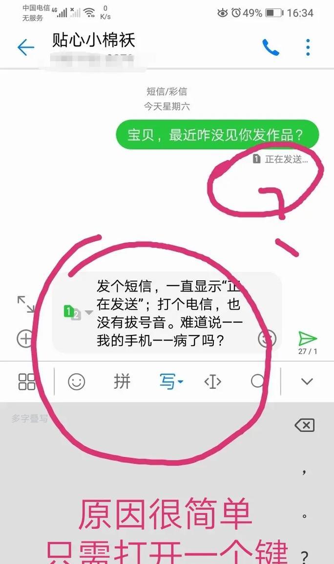 手机信息发送失败的原因及解决方法 手机信息发送失败的原因及解决方法