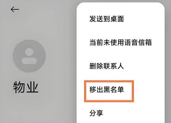 如何找到电话本黑名单(从哪里开始寻找) 如何找到电话本黑名单(从哪里开始寻找)