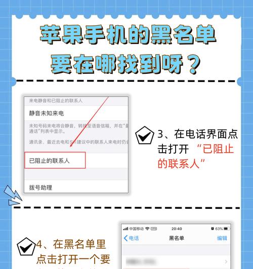 如何找到电话本黑名单(从哪里开始寻找) 如何找到电话本黑名单(从哪里开始寻找)