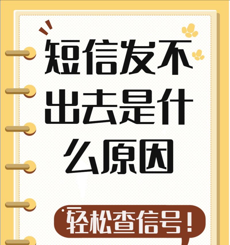 手机短信发送失败的原因分析(解决手机短信发送不出去的问题) 手机短信发送失败的原因分析(解决手机短信发送不出去的问题)