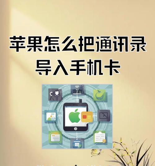 如何将手机通讯录导入Sim卡(教你步骤清晰) 如何将手机通讯录导入Sim卡(教你步骤清晰)