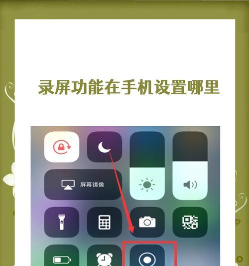 教你如何用手机录屏剪辑视频(手机视频编辑的必备技能) 教你如何用手机录屏剪辑视频(手机视频编辑的必备技能)