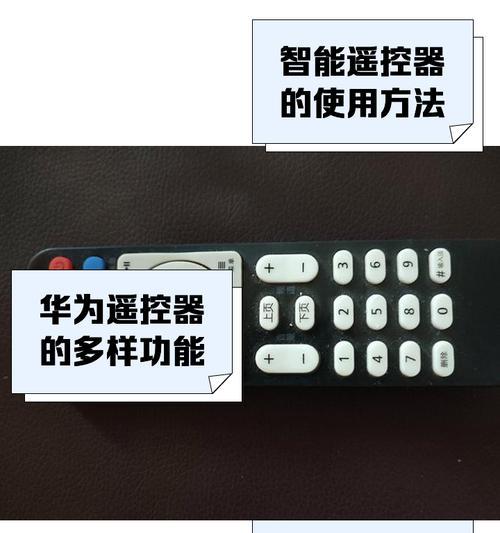 华为手机智能遥控器,让生活更方便(解放手中遥控器) 华为手机智能遥控器,让生活更方便(解放手中遥控器)