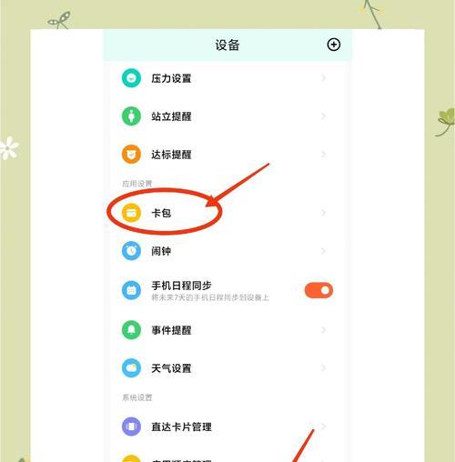小米NFC功能详解（让你的生活更便利的小米NFC技术）