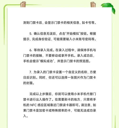 小米NFC功能详解(让你的生活更便利的小米NFC技术) 小米NFC功能详解(让你的生活更便利的小米NFC技术)