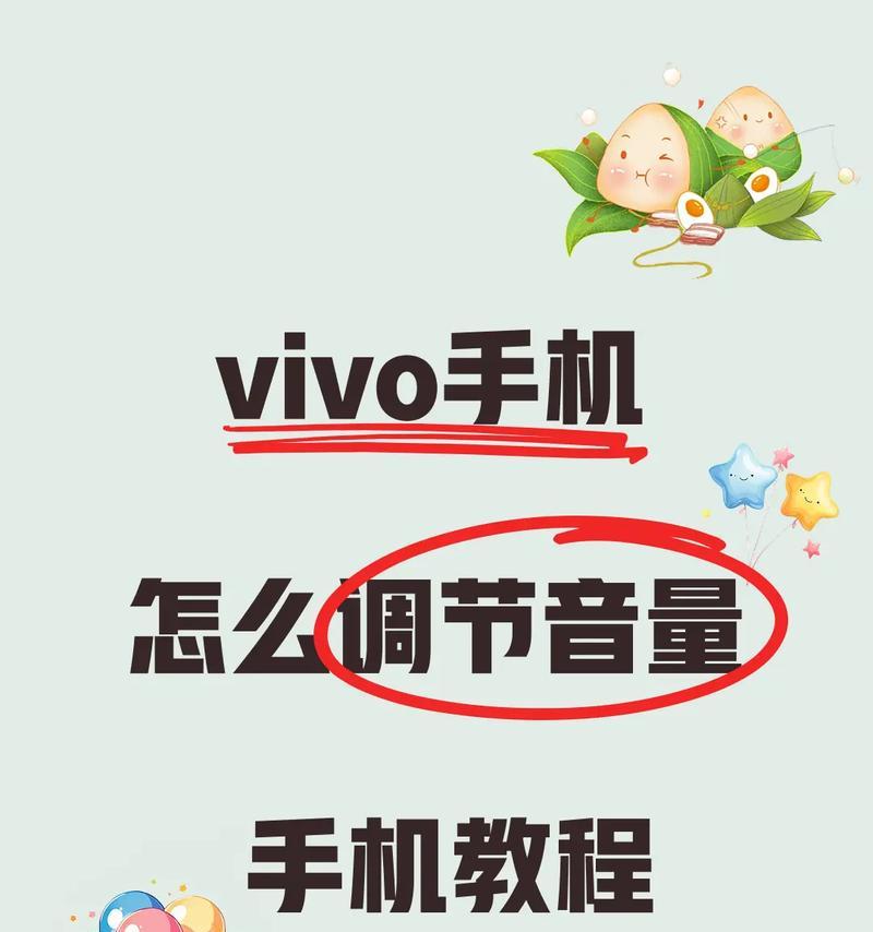 vivo手机听筒声音变小的原因及解决方法（揭秘vivo手机听筒声音变小的原因）