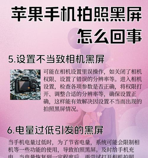 苹果手机相机黑屏无法拍照解决方法(教你如何解决苹果手机相机黑屏无法拍照问题) 苹果手机相机黑屏无法拍照解决方法(教你如何解决苹果手机相机黑屏无法拍照问题)